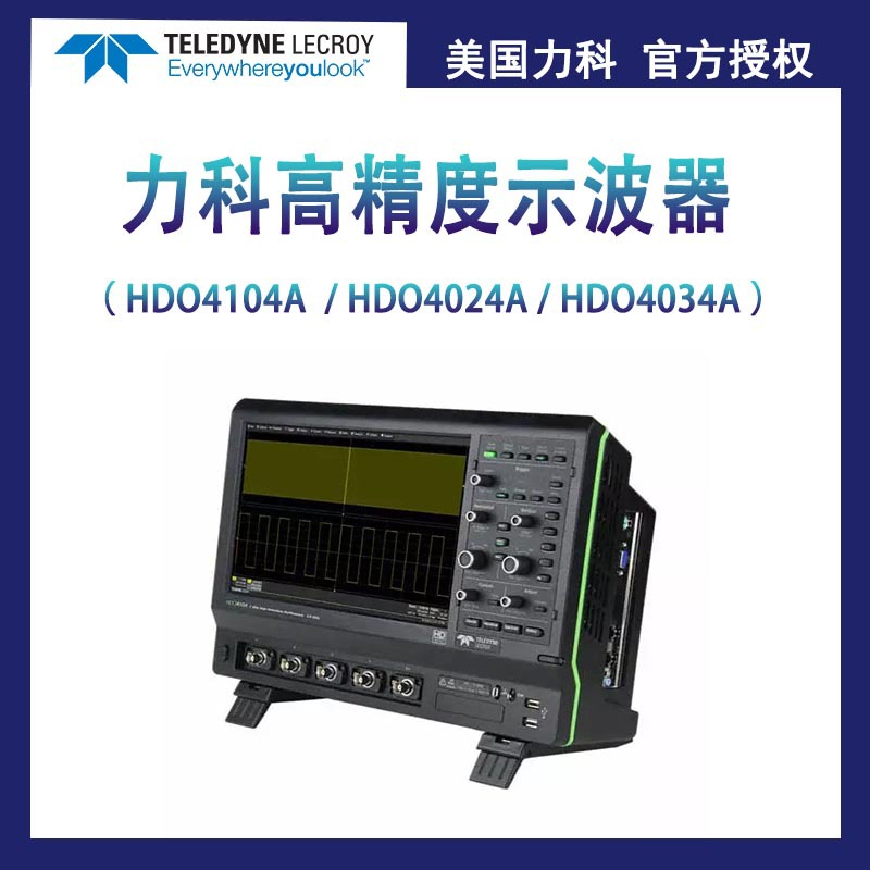 美国力科示波器HDO4104A高分辨率高精度HDO4024A高频多通道示波器