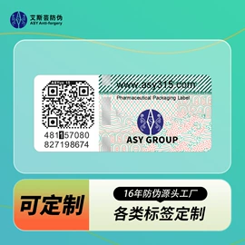 防伪商标;证件单据防伪;其他防伪产品