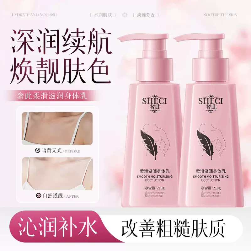 奢此柔滑滋润身体乳留香持久保湿滋润身体素颜霜身体护理霜批发