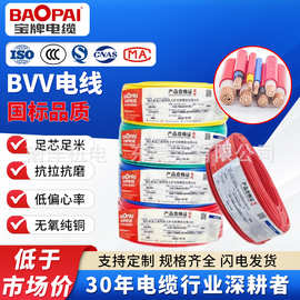 宝牌电缆BVV电线国标纯铜16/25/35/50/70平方绝缘双塑进户铜芯线