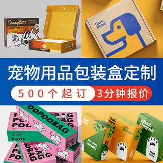 宠物用品外包装纸盒彩盒定做印刷工厂宠物保健营养品包装盒定制