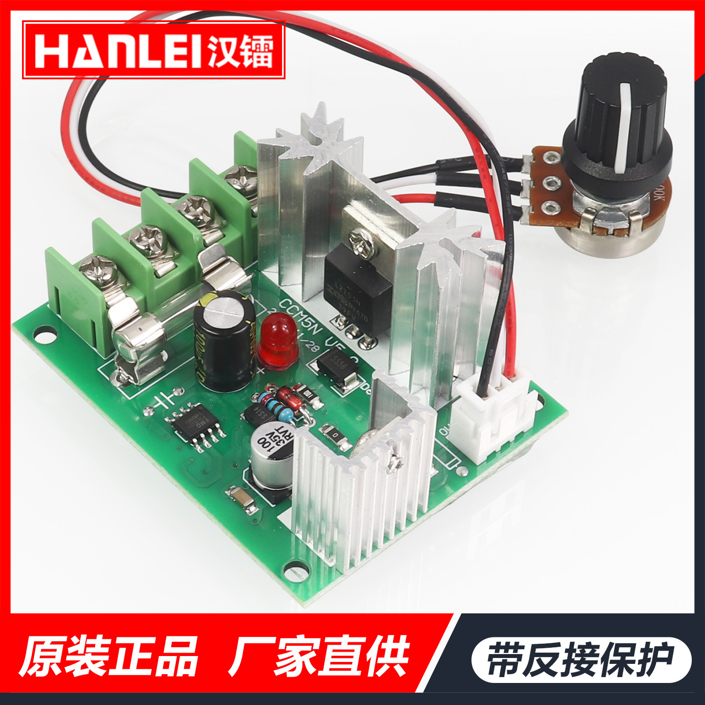 PWM直流电机调速器12V24V28V30V120W有刷电机调速器配保险丝CCM5