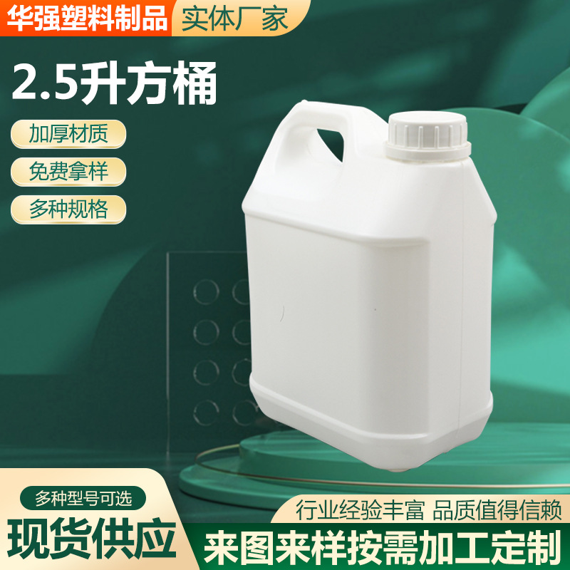 2.5升方桶HDPE酒精壶消毒液桶手提塑料化工桶消毒液桶批发供应