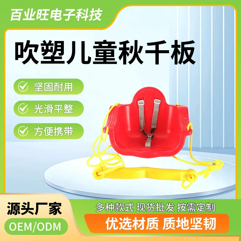 Детские качели, изготовленные методом выдувного формования, для использования в помещении и на улице, с горизонтальной перекладиной, подвесное сиденье-качели для двора, изготовленное методом выдувного формования.