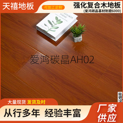 12mm碳晶木地板黑科技耐磨卧室家用灰色强化复合厂家直销防水环保
