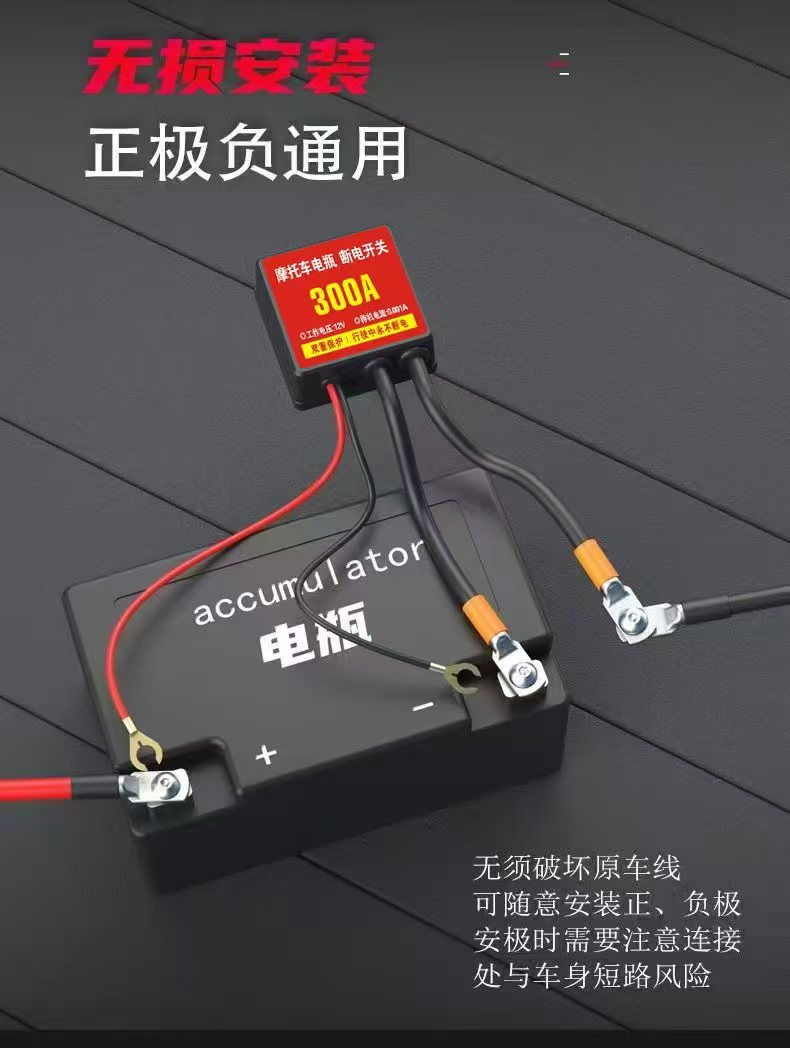 Motorcycle 12V Battery Power-Off Switch Remote Control Breaker Automatic Battery Protector Electric Main Switch Pure Copper