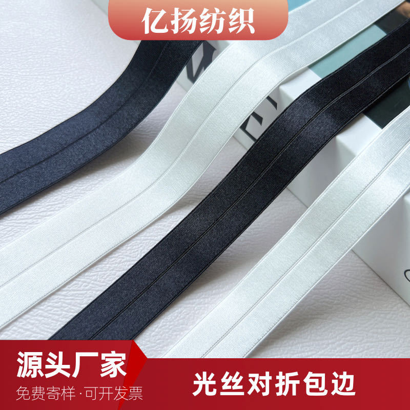 2cm光丝弹力包边带 亮光对折松紧带 锦纶加厚橡筋羽绒服袖口辅料