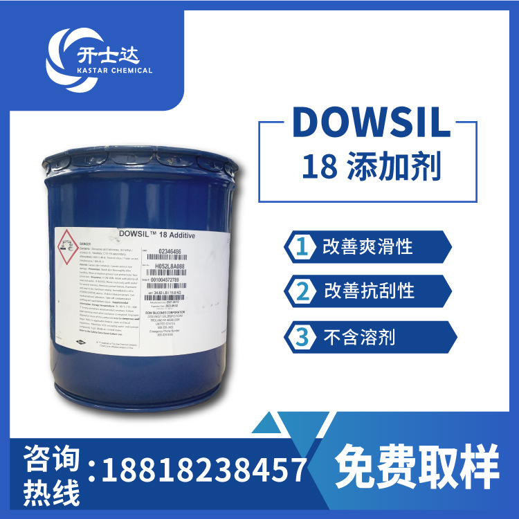 陶氏DOWSIL18添加剂有机硅添加剂 用于涂料油墨清漆