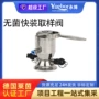 采样快装手动无菌取样阀