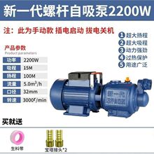 螺杆自吸泵家用220V高扬程自吸水泵井水抽水机自来水全自动增压泵
