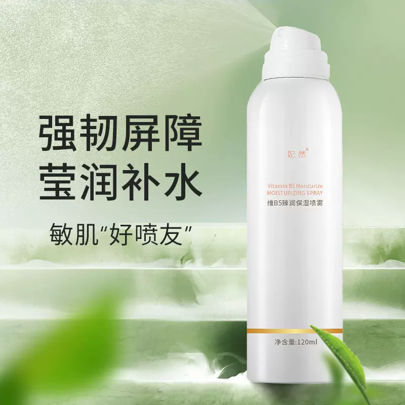 补水保湿喷雾水 妆前湿敷精华水化妆水修护干皮敏感 小分子爽肤水