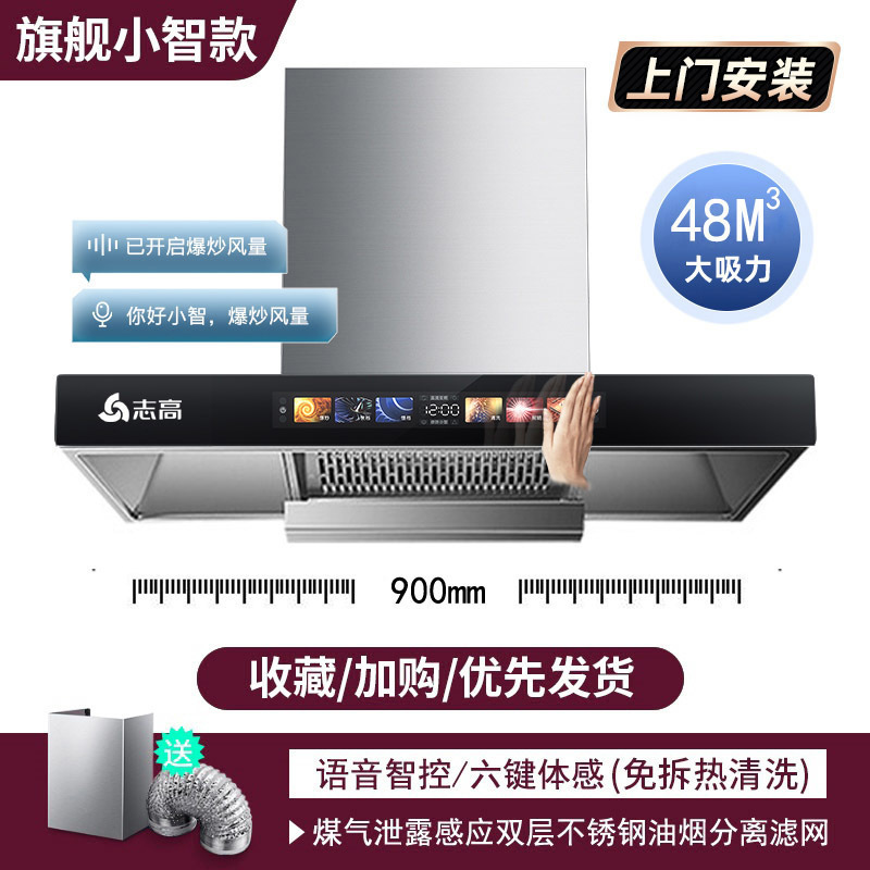 志高抽油烟机家用厨房顶吸式大吸力抽油烟机欧式吸烟机自动清洗