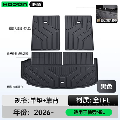 Trunk Mat model car modification accessories, trunk mat - tengshi-n8l-black-trunk-mat-backrest-mat-tengshi-n8l-26-models