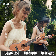 汤姆TOM T5S单板尤克里里初学者小吉他23寸ukulele男女生正品批发