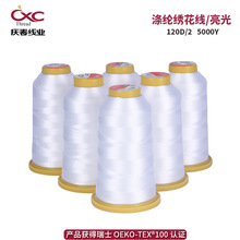 庆春牌电脑绣花线120D/2股5000码黑白线高速不断线刺绣专用涤纶