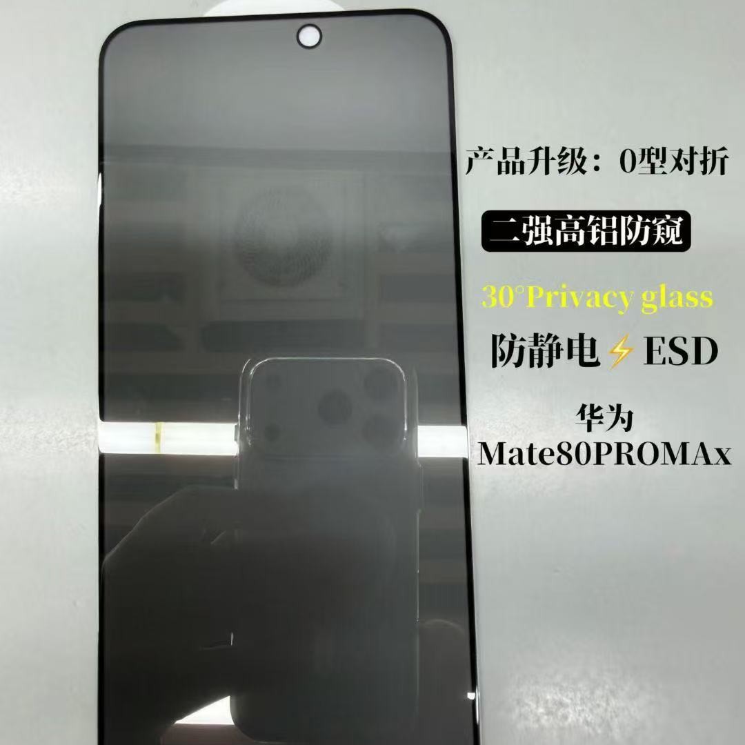 Suitable for Huawei Mate80Rs Hd Anti-Peep Film Mate80Promax High Aluminum Anti-Static Anti-Peep Tempered Film