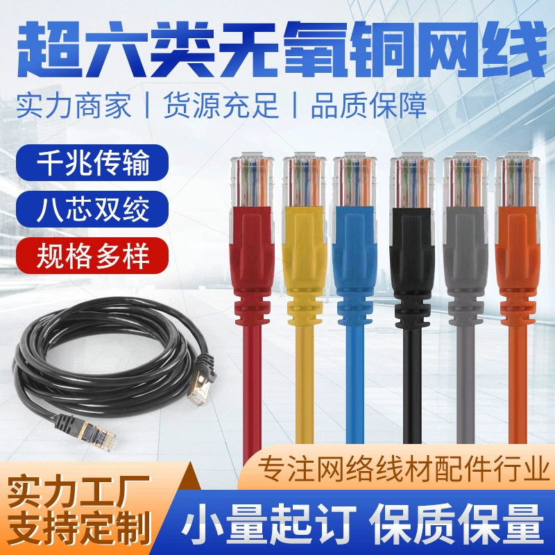 Изготовители источника могут подгонять супер 6 супер 5 типов законченного кабеля сети маршрутизатора компьютера гигабита прыгуна кабеля сети