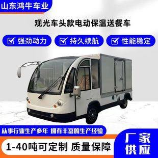 Construction Site Multi-Functional Electric Insulated Food Delivery Truck Factory Four-Wheel Electric Truck Fully Enclosed Electric Insulated Food Delivery Truck