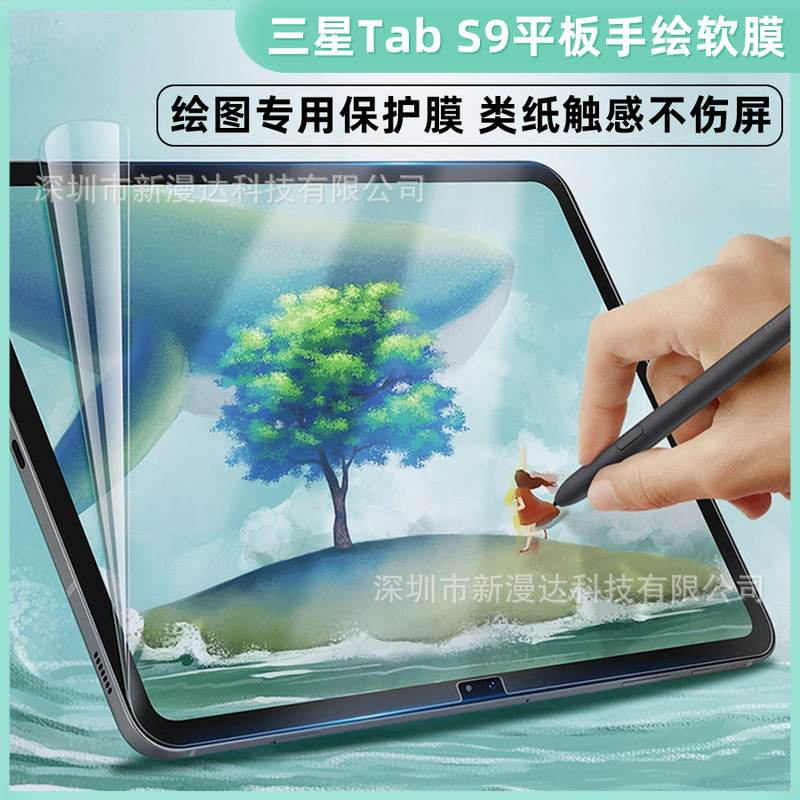 Suitable for Samsung Galaxy S8Plus handwriting film S9ultra tablet painting film hand-painted paper soft film 14.6 Suitable for Samsung Galaxy S8Plus handwriting film S9ultra tablet painting film hand-painted paper soft film 14.6