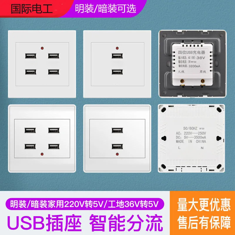86型四位4孔USB开关插座面板220V伏转5V四口36v工地充电防水保护