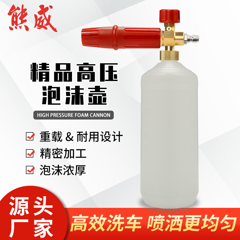 红色1/4快插式高压清洗机泡沫喷壶家用商用洗车水枪泡沫喷枪PA壶