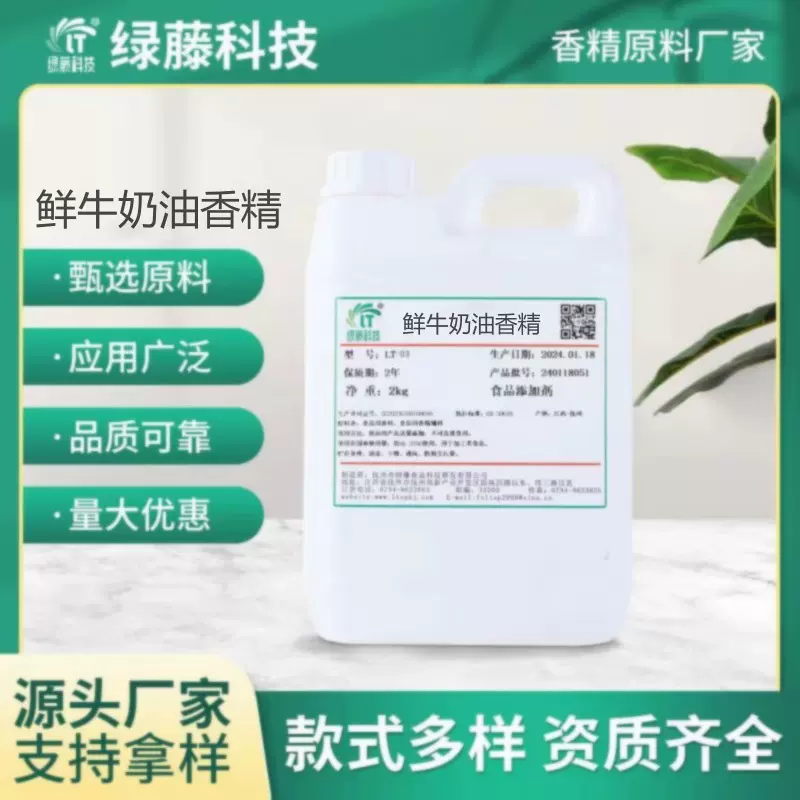 鲜牛奶油香精食品级油溶性鲜牛奶油味香精食用鲜牛奶油香精厂家批