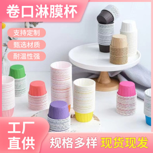 Roll-up roll-up film cake cup food grade Muffin baking cake paper cup disposable cake mold wholesale