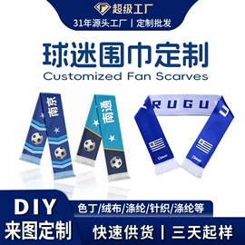 旗帜;围巾配件;足球球迷用品