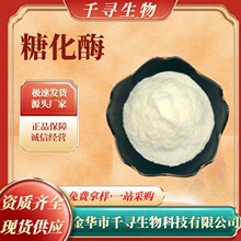 糖化酶食品级 10万u/g厂家酶制剂品质保障量大优