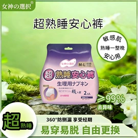 卫生巾;裤型卫生巾