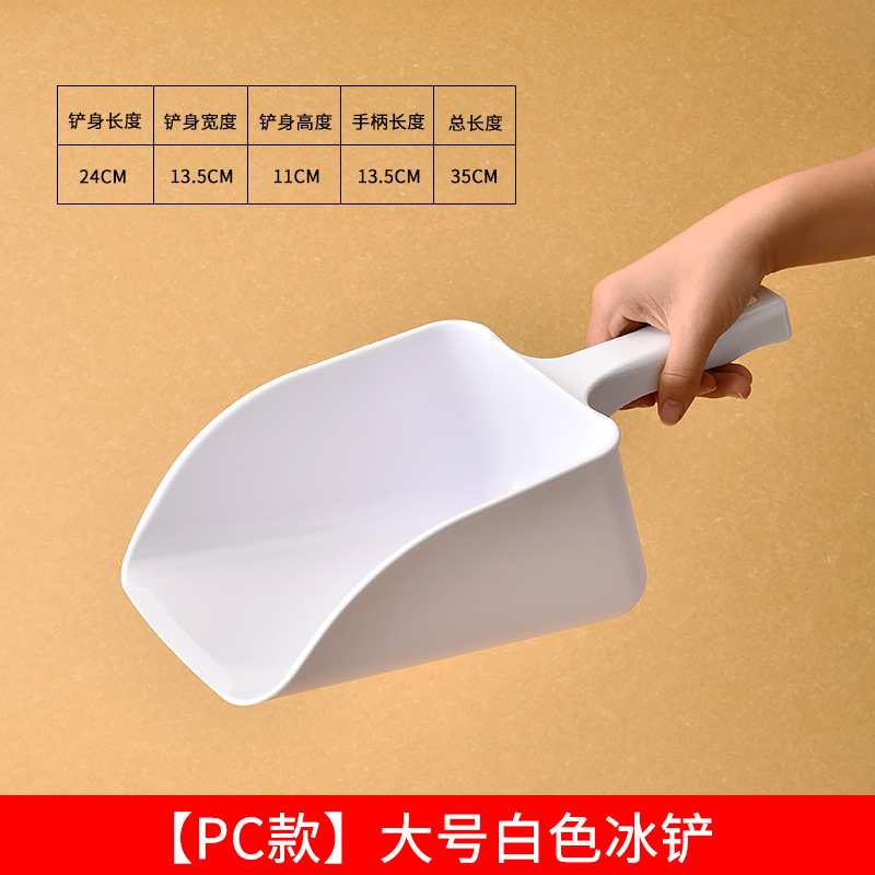 두꺼운 PC 대형 얼음삽 [화이트 모델]