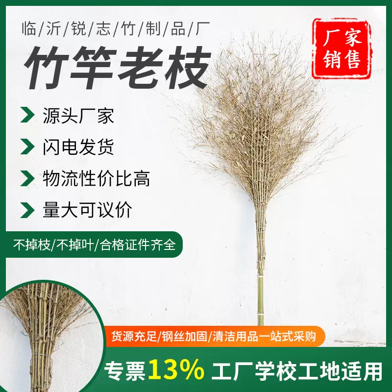 竹竿把老枝竹扫把 老枝无叶扫把庭院户外马路扫地4斤环卫大扫帚