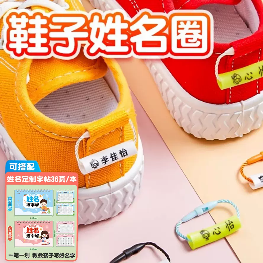 幼儿园名字贴宝宝入园儿童挂件鞋子标签名字圈