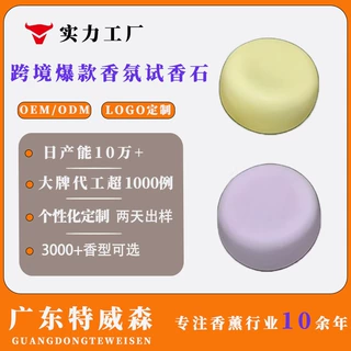 香薰扩香石高级感家用室内持久香氛去异味摆件试香水精油工厂定制