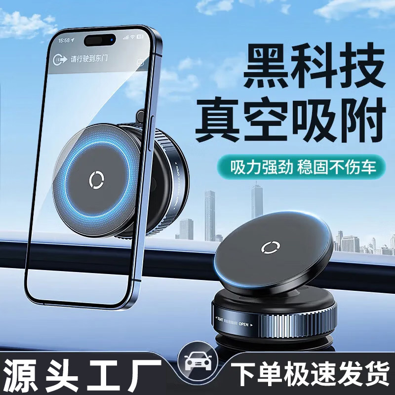 2025 Cross-Border New Vacuum Suction Cup Car Magnetic Holder Car Navigation Car Mobile Phone Holder Wholesale