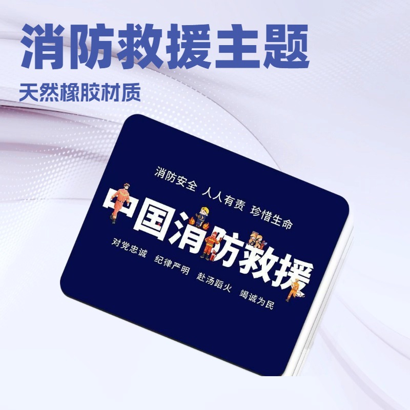 消防救援键盘小号国潮礼品鼠标垫桌垫创意办公桌面垫写字防滑垫