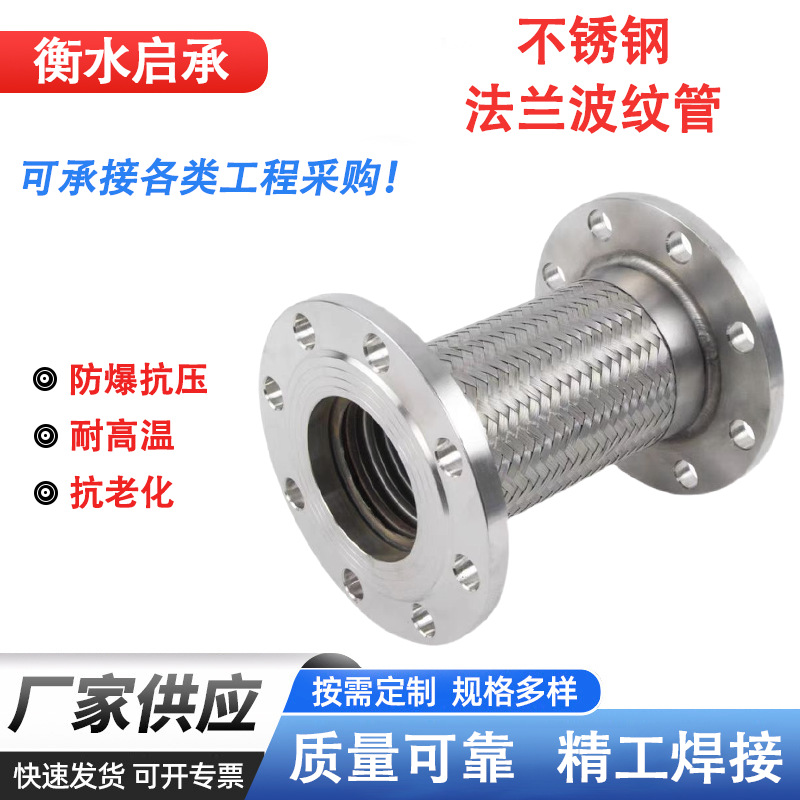 304不锈钢法兰式金属软管波纹管高温高压钢丝编织蒸汽软连接