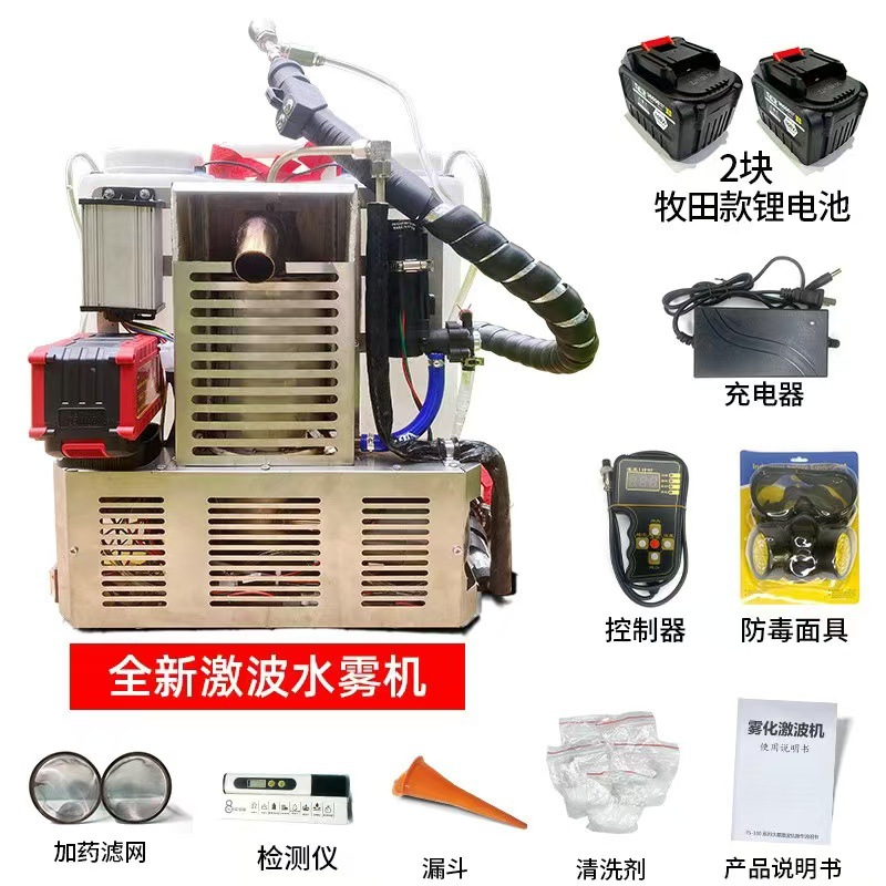 Nuevo tipo de rociador de niebla fría, rociador de doble propósito para aerosol de humo de agua de pulso especial para huerto agrícola, rociador portátil