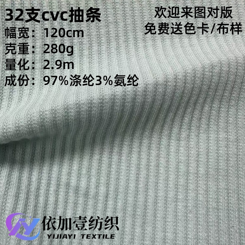 32-Count Cvc Ribbed Knit Fabric Ribbed Jacket Pants Jacket Children's Dress Wide-Leg 32-Count Cvc Ribbed Knit Fabric Ribbed Jacket Pants Jacket Children's Dress Wide-Leg