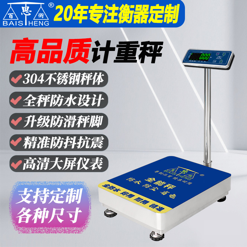 不锈钢多功能地磅防水电子秤磅秤计重商用秤高精度电子台秤批发