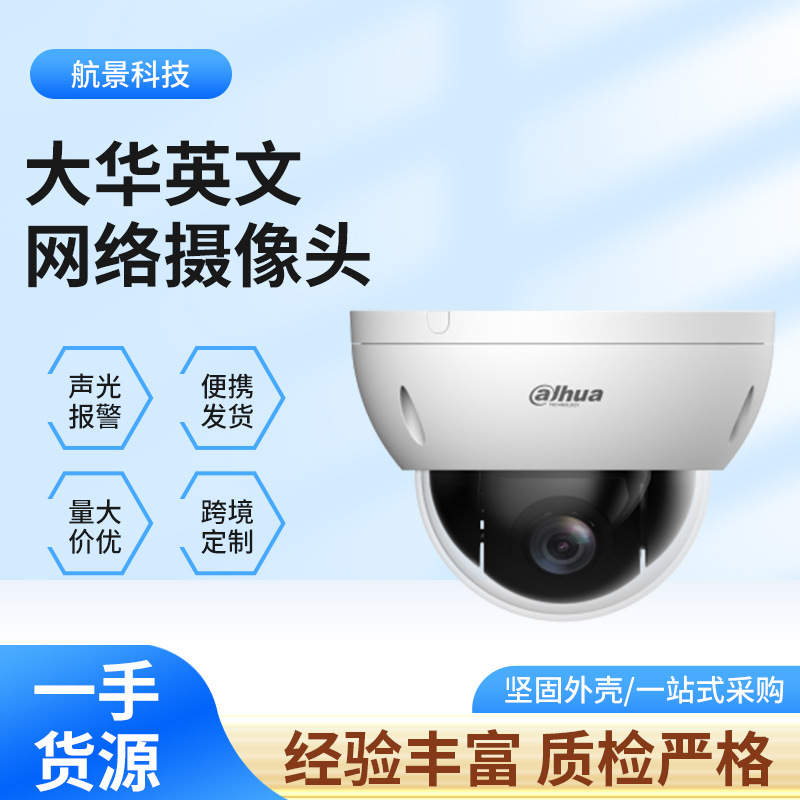 供应DH-SD22404DB-GNY4MP4倍变焦红外PT半球网络摄像机红外夜视