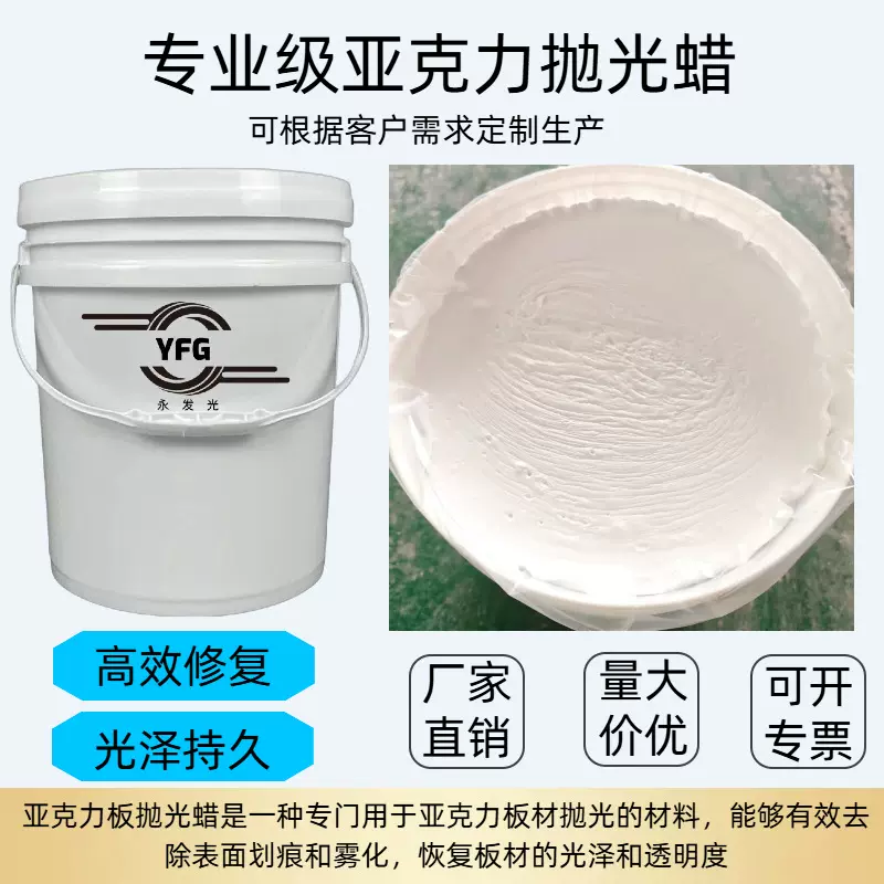 树脂产品自动机抛光用抛光浆液体蜡各种型号按客户要求开发生产