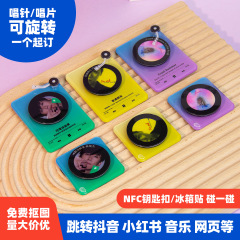 アクリル NFC ビニールレコードカスタムスターミュージック冷蔵庫マグネットキーホルダーコンサート素材の周辺機器