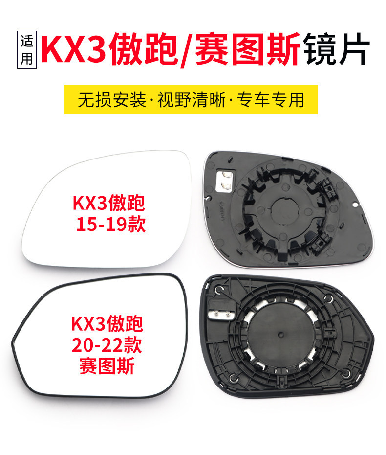 Suitable for Kia Kx3 Rearview Mirror Lens Models 15-26, Aopao Seth Reversing Mirror Lens, Reflector Assembly