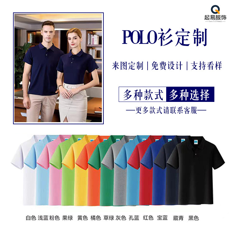 短袖翻领POLO衫广告衫T恤可印字印图印logo男女同款工服团体服