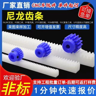 厂家批发定制尼龙齿条 磨损含油塑料齿轮 工程塑料支持加工定制
