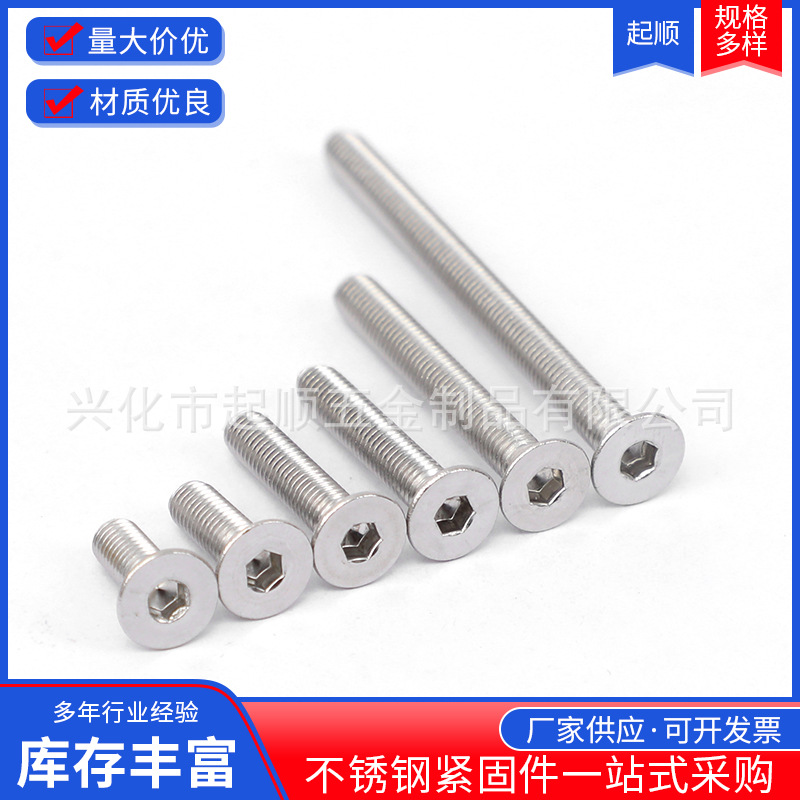 304不锈钢沉头内六角螺钉M3M4M5M6平杯内六角 DIN7991内六角螺丝