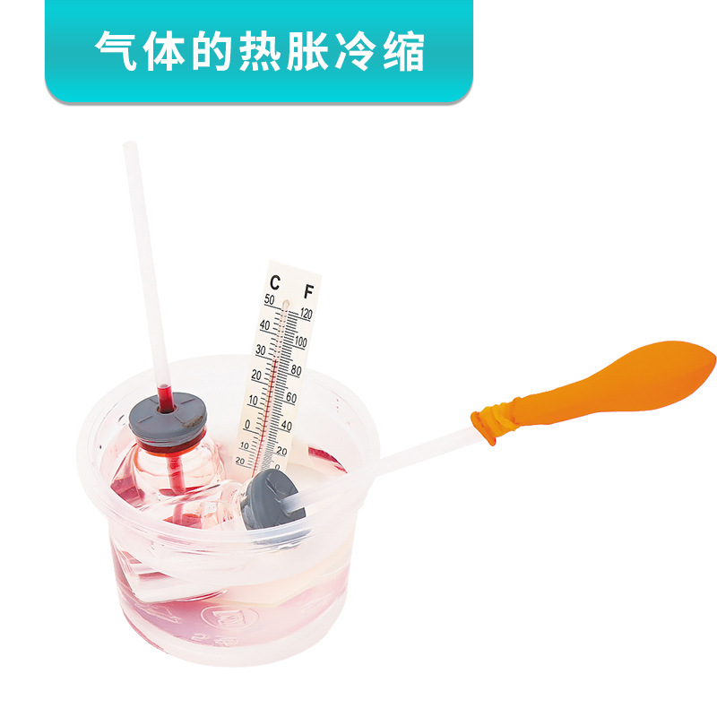 气体的热胀冷缩 儿童益智玩具小学科学物理实验steam科技小制作
