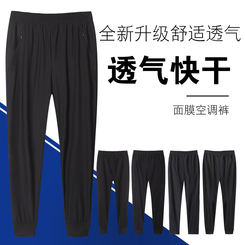 超薄空调裤定制印logo薄款休闲裤冰丝速干宽松运动裤束脚弹力长裤