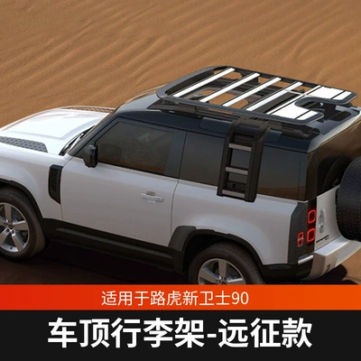 Suitable for Land Rover Defender luggage rack modification parts side ladder equipment box roof platform Black Samurai 007 accessories (Roof rack) - guard-90-expedition-luggage-frame-silver-and-black